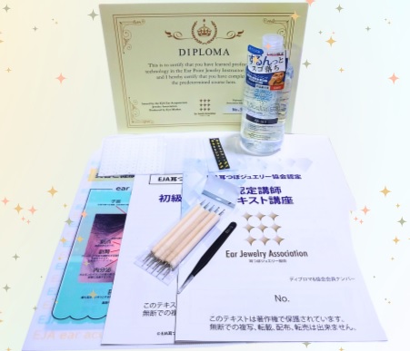 耳つぼテキスト講座