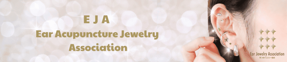 耳つぼジュエリー協会